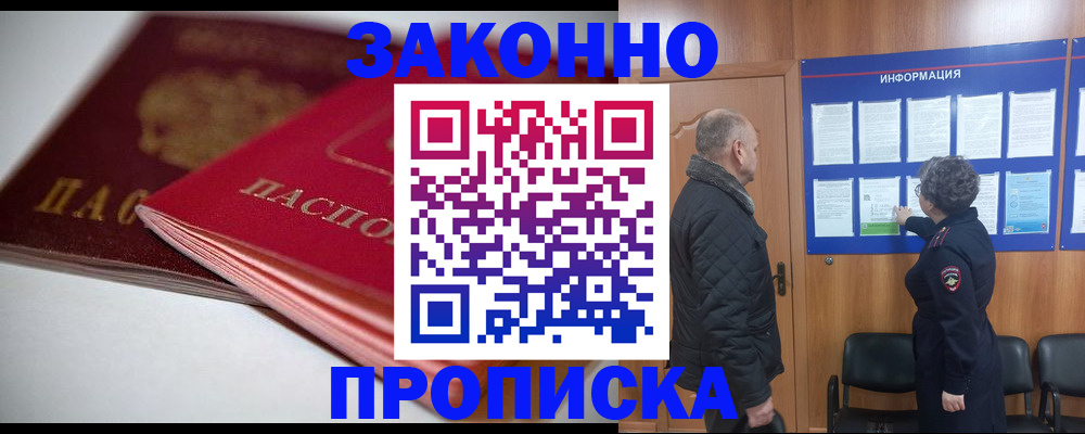 прописка в Рязанской области