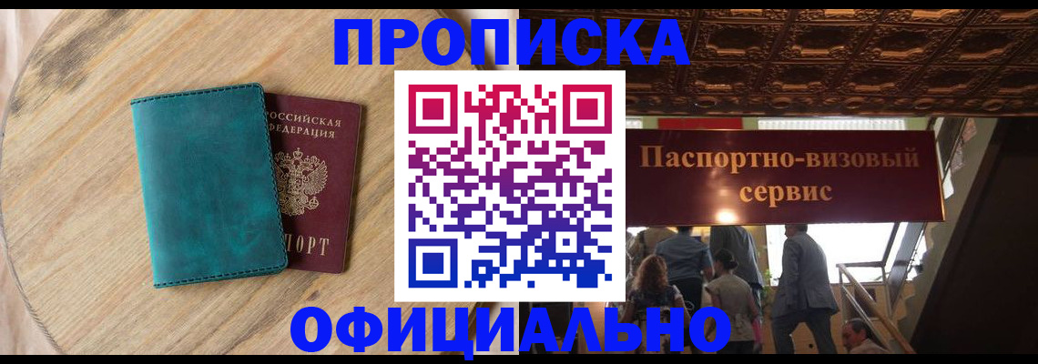 временная регистрация купить в Рязанской области